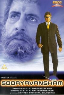 دانلود فیلم هندی Sooryavansham 199919519-718339170