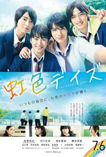 دانلود فیلم Rainbow Days 201814252-309106987