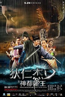 دانلود فیلم Young Detective Dee: Rise of the Sea Dragon 201310752-1890884114