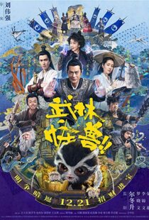 دانلود فیلم Kung Fu Monster 20188732-1525484442