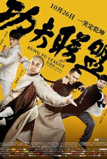 دانلود فیلم Kung Fu League 201810988-141500381