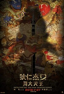 دانلود فیلم Detective Dee: The Four Heavenly Kings 201812068-1921803756