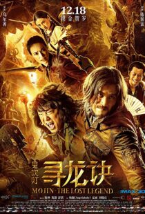 دانلود فیلم Mojin: The Lost Legend 201513737-477750999