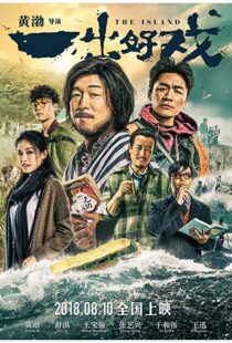 دانلود فیلم The Island 201816471-2072785002