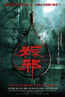 دانلود فیلم The Rope Curse 201818057-6110083