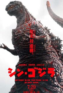 دانلود فیلم Shin Godzilla 201613377-818661673