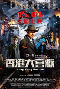 دانلود فیلم Hong Kong Rescue 201820361-769041360