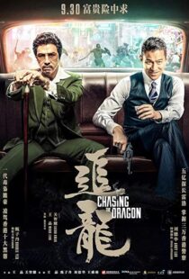 دانلود فیلم Chasing the Dragon 20176965-1005289592