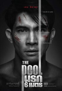 دانلود فیلم The Pool 201821177-1821570946