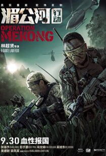 دانلود فیلم Operation Mekong 20163393-234841769