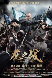 دانلود فیلم The War of Loong 20175309-1179370826