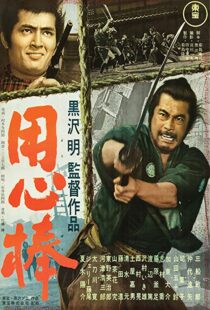 دانلود فیلم Yojimbo 19615395-756077825