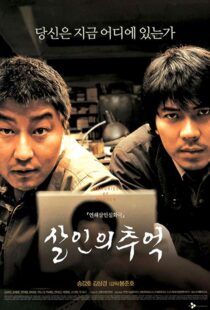 دانلود فیلم کره ای Memories of Murder 200317532-1483520467