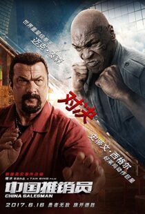 دانلود فیلم China Salesman 201713303-24391146