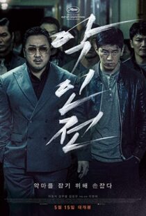 دانلود فیلم کره ای The Gangster, the Cop, the Devil 201910357-1155863049