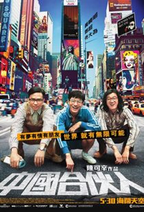 دانلود فیلم American Dreams in China 201340236-1553339405