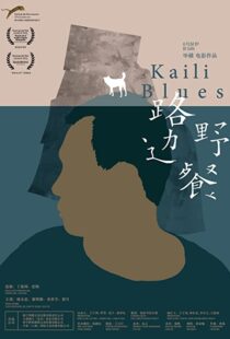 دانلود فیلم Kaili Blues 201540800-959323720