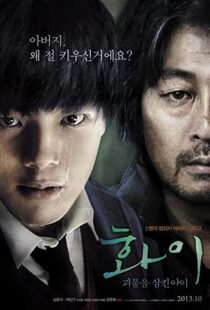 دانلود فیلم Hwayi: A Monster Boy 201340267-1059750824