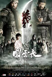 دانلود فیلم The Lost Bladesman 201144596-1923558848