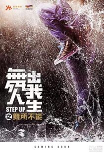 دانلود فیلم Step Up China 201943548-227910882