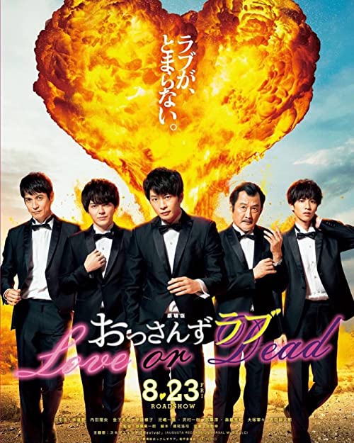 دانلود فیلم Ossan’s Love: Love or Dead 2019