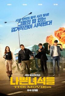 دانلود فیلم کره ای The Bad Guys: The Movie 201945818-2071167416