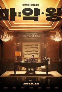 دانلود فیلم The Drug King 201856594-66951300