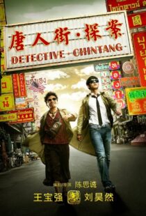 دانلود فیلم Detective Chinatown 201557698-1033714100