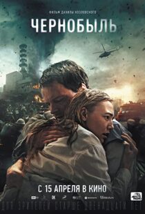 دانلود فیلم Chernobyl: Abyss 202177014-14735435