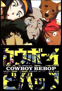 دانلود انیمه Cowboy Bebop78090-541495972