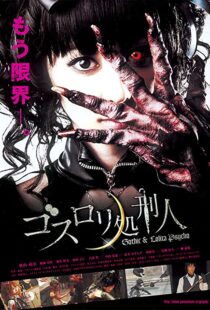 دانلود فیلم Gothic & Lolita Psycho 201080174-1754464758