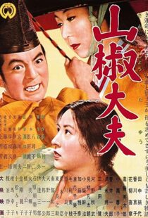 دانلود فیلم Sansho the Bailiff 195480334-1030175160