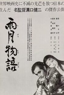 دانلود فیلم Ugetsu 195382140-2018251259