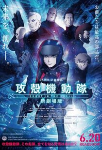 دانلود انیمه Ghost in the Shell: The New Movie 201584938-522823281