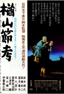 دانلود فیلم The Ballad of Narayama 195889838-595289653