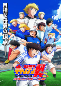 دانلود انیمه Captain Tsubasa87364-1566242122