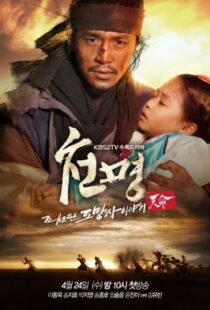 دانلود سریال کره ای The Fugitive of Joseon (Mandate of Heaven)88944-1273704162