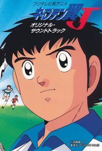 دانلود انیمه Captain Tsubasa 198389549-615232471