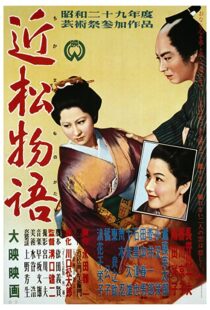 دانلود فیلم A Story from Chikamatsu 195487196-999451107