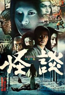 دانلود فیلم Kwaidan 196490182-712264560