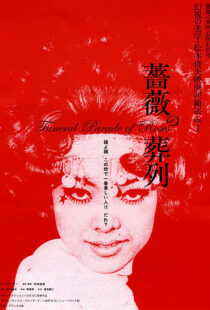 دانلود فیلم Funeral Parade of Roses 196993016-465702979