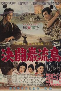 دانلود فیلم Samurai III: Duel at Ganryu Island 195691433-2084131095