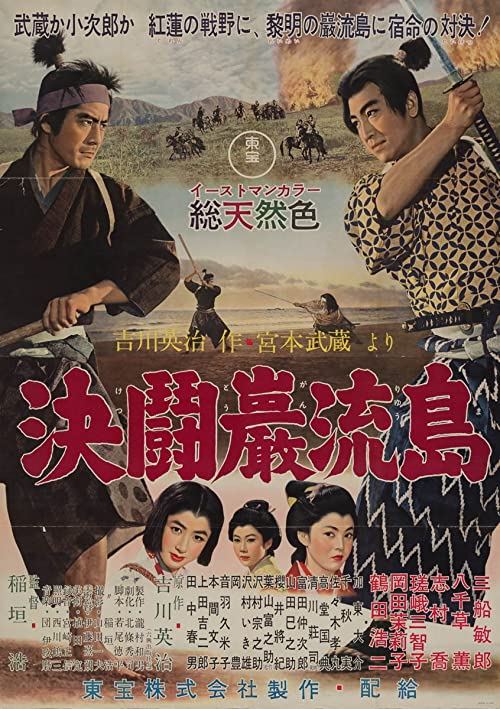 دانلود فیلم Samurai III: Duel at Ganryu Island 1956