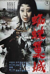 دانلود فیلم Throne of Blood 195791455-780875115