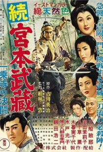 دانلود فیلم Samurai II: Duel at Ichijoji Temple 195591766-346825144