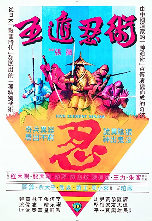 دانلود فیلم Five Elements Ninjas 1982