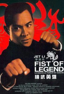 دانلود فیلم Fist of Legend 199492112-1084655566