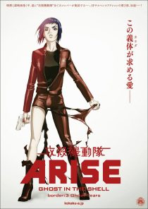 دانلود انیمه Ghost in the Shell Arise: Border 3 – Ghost Tears 2014100401-1069627843