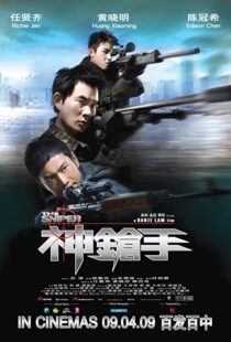 دانلود فیلم The Sniper 200993102-1804371629