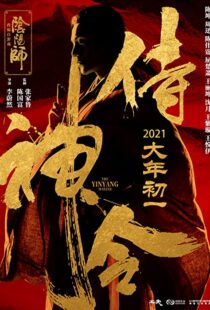 دانلود فیلم The Yinyang Master 202199651-1207894129